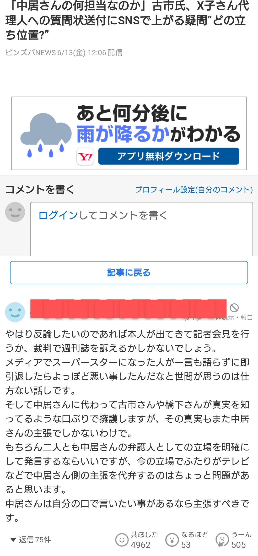 古市憲寿氏　文春報道受け「X子」さん代理人に「『親しい知人』による発言に対する『確認』」全8枚送付