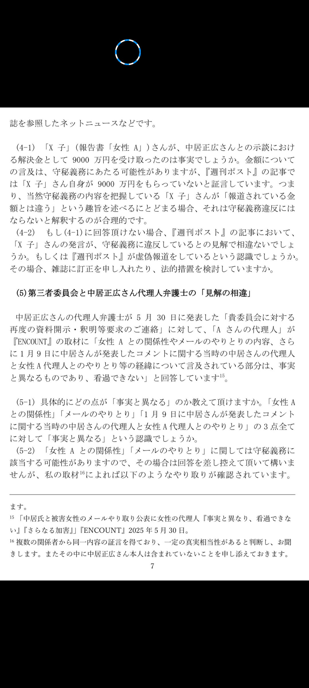 古市憲寿氏　文春報道受け「X子」さん代理人に「『親しい知人』による発言に対する『確認』」全8枚送付