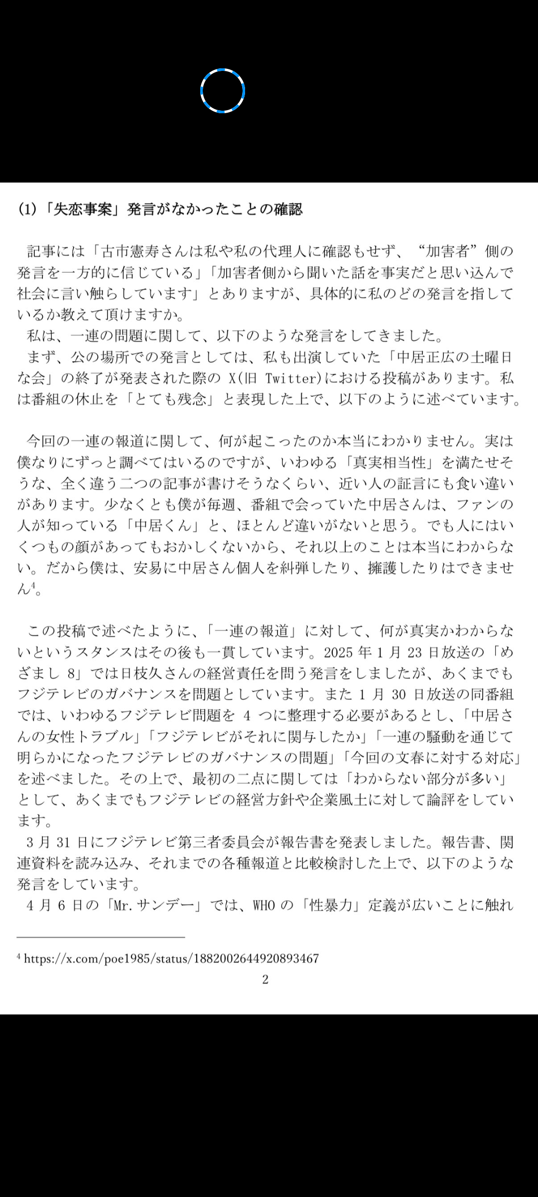 古市憲寿氏　文春報道受け「X子」さん代理人に「『親しい知人』による発言に対する『確認』」全8枚送付