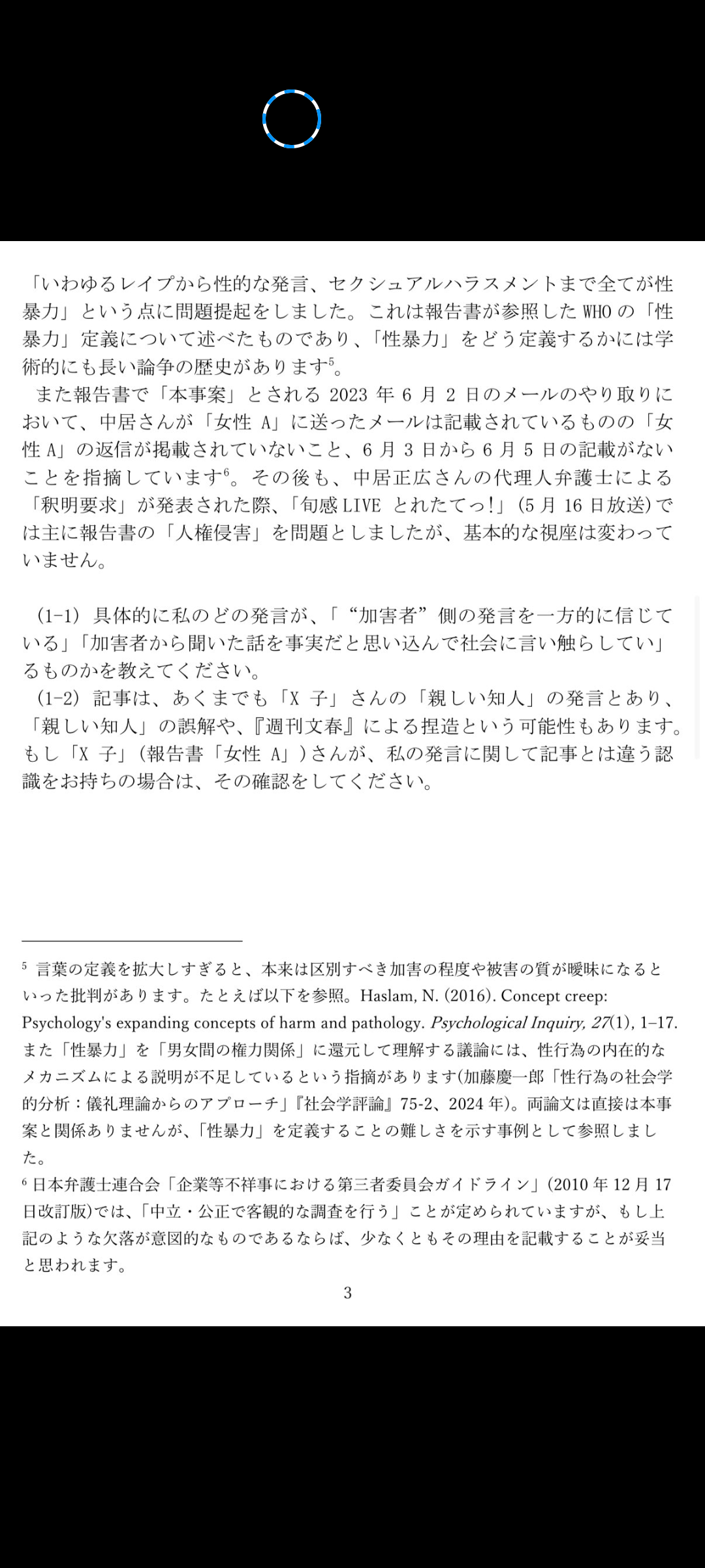 古市憲寿氏　文春報道受け「X子」さん代理人に「『親しい知人』による発言に対する『確認』」全8枚送付