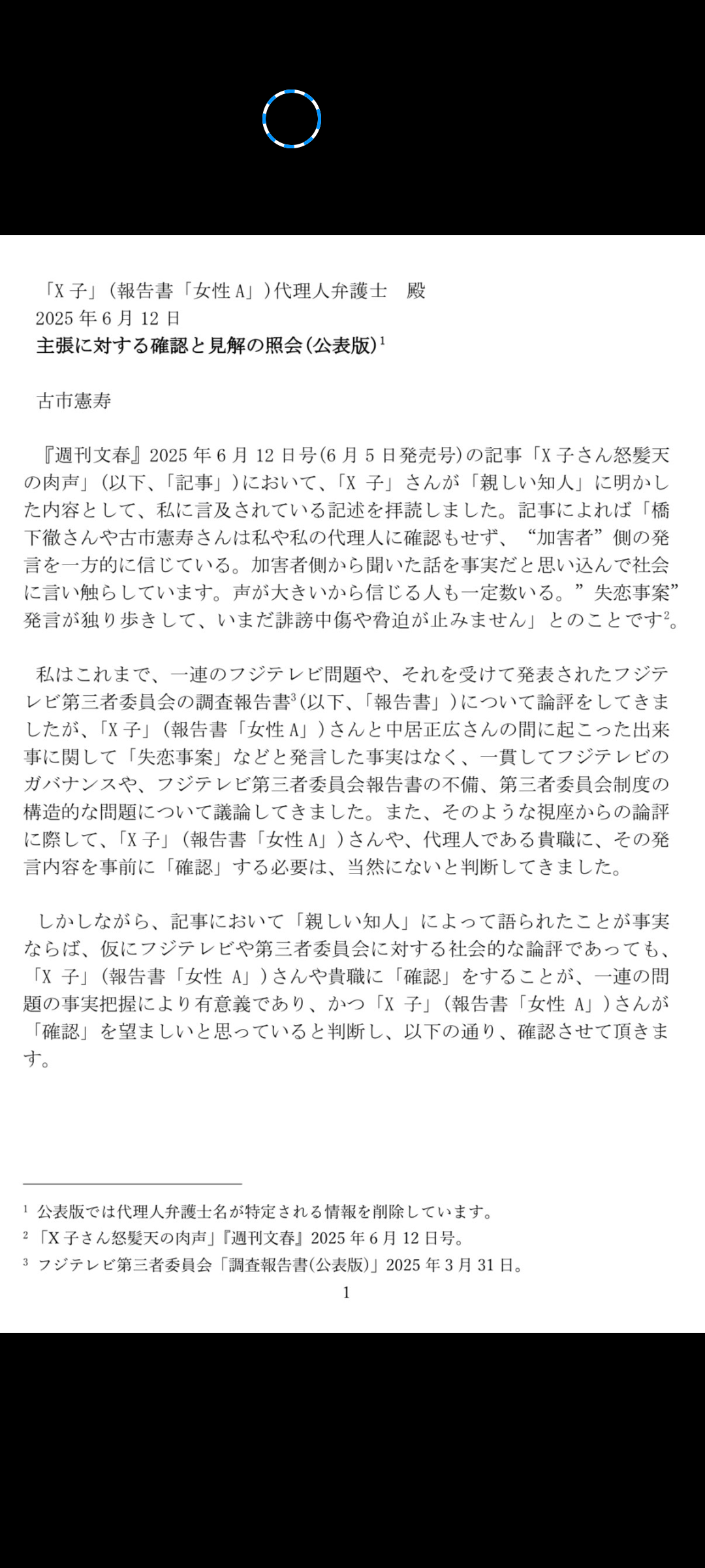 古市憲寿氏　文春報道受け「X子」さん代理人に「『親しい知人』による発言に対する『確認』」全8枚送付