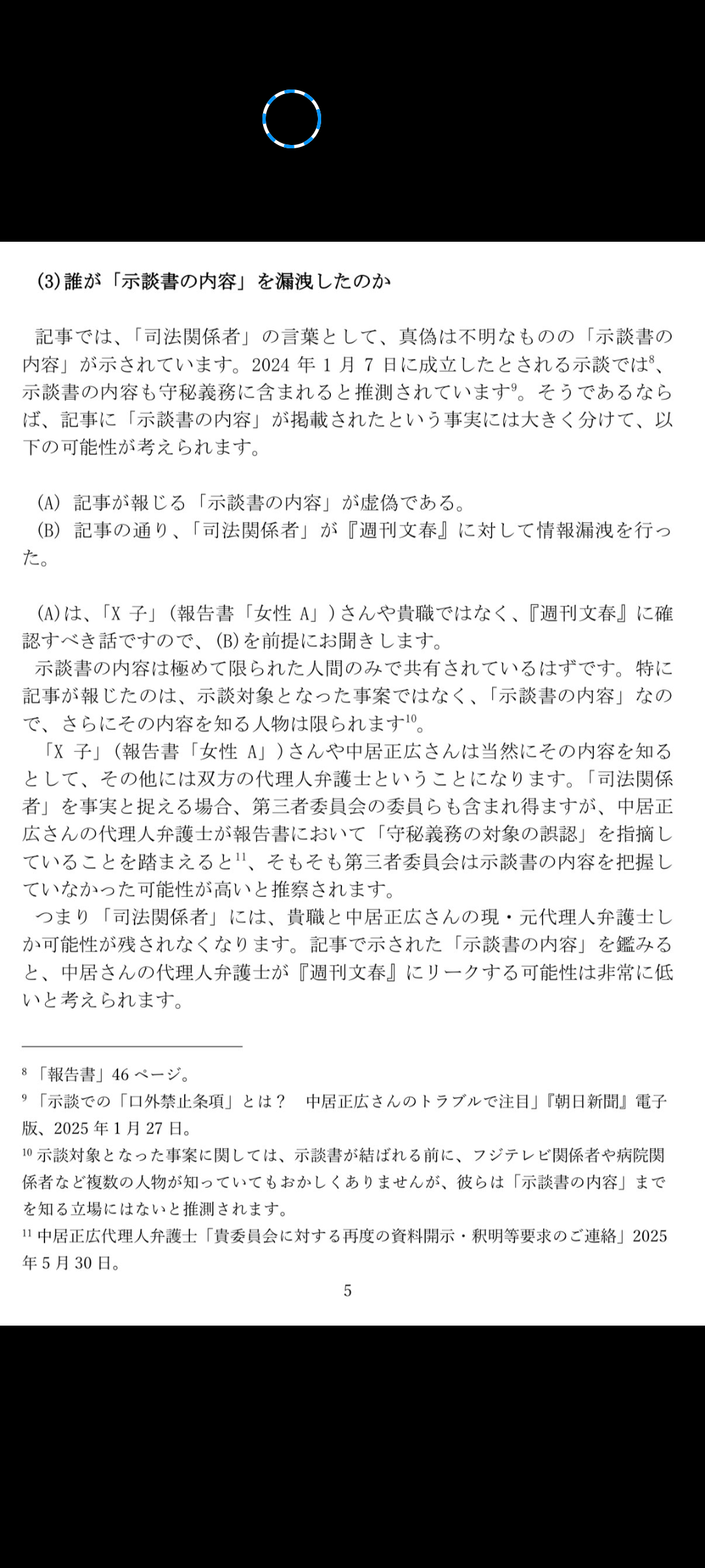 古市憲寿氏　文春報道受け「X子」さん代理人に「『親しい知人』による発言に対する『確認』」全8枚送付