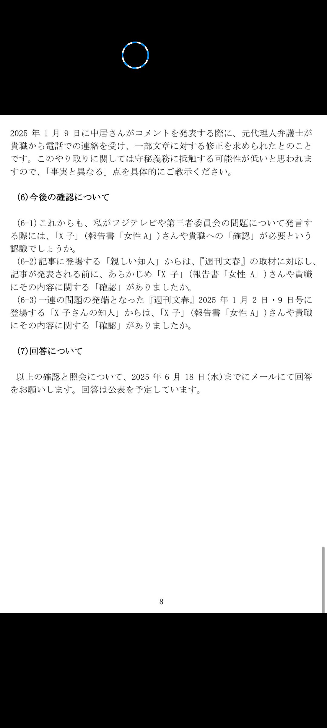 古市憲寿氏　文春報道受け「X子」さん代理人に「『親しい知人』による発言に対する『確認』」全8枚送付
