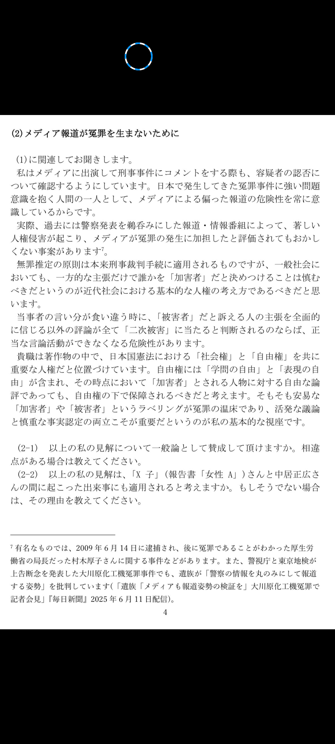古市憲寿氏　文春報道受け「X子」さん代理人に「『親しい知人』による発言に対する『確認』」全8枚送付