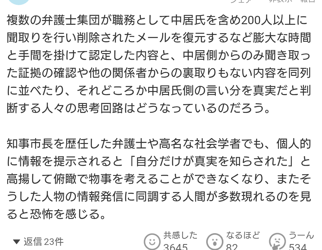 古市憲寿氏　文春報道受け「X子」さん代理人に「『親しい知人』による発言に対する『確認』」全8枚送付