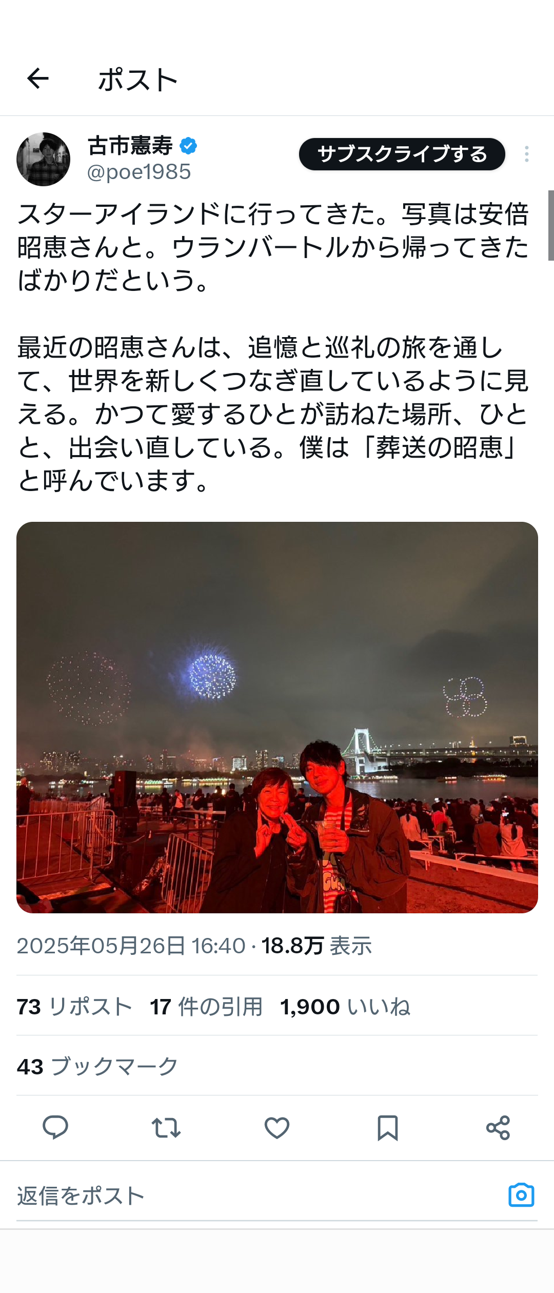 古市憲寿氏　文春報道受け「X子」さん代理人に「『親しい知人』による発言に対する『確認』」全8枚送付
