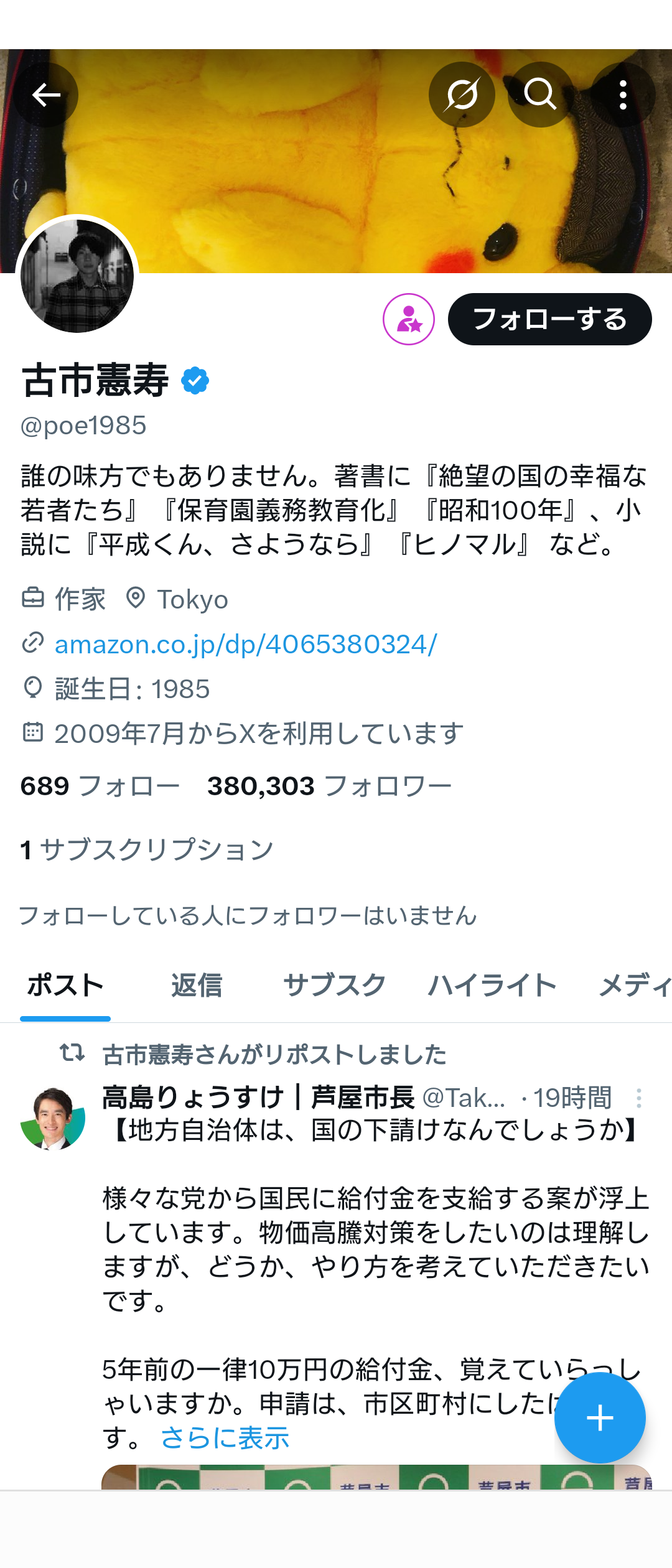 古市憲寿氏　文春報道受け「X子」さん代理人に「『親しい知人』による発言に対する『確認』」全8枚送付