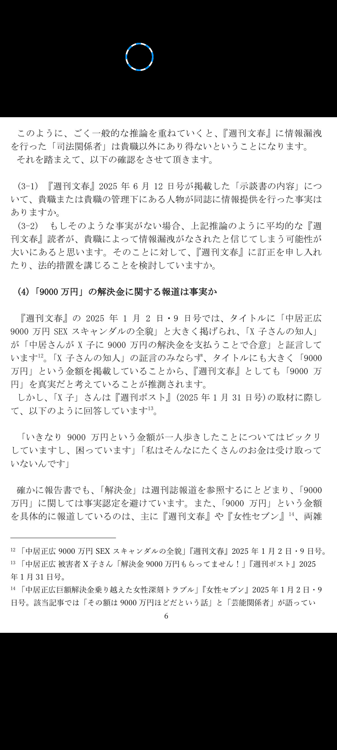 古市憲寿氏　文春報道受け「X子」さん代理人に「『親しい知人』による発言に対する『確認』」全8枚送付