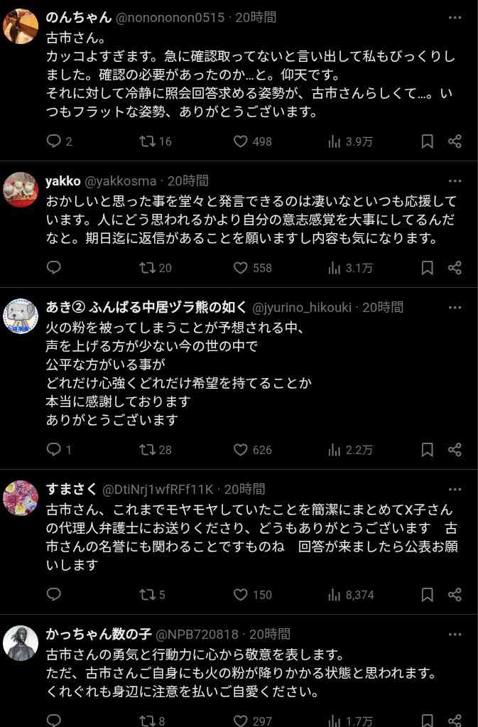 古市憲寿氏　文春報道受け「X子」さん代理人に「『親しい知人』による発言に対する『確認』」全8枚送付