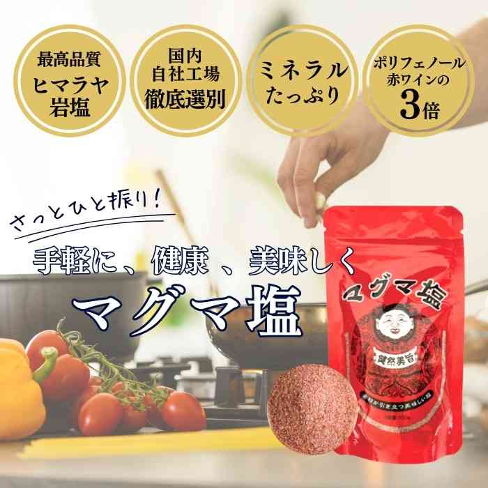 【おすすめ】こだわりの塩