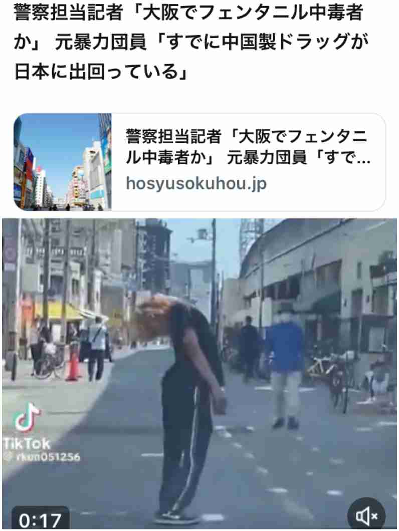 警察担当記者「大阪でフェンタニル中毒者か」 元暴力団員「すでに中国製ドラッグが日本に出回っている」