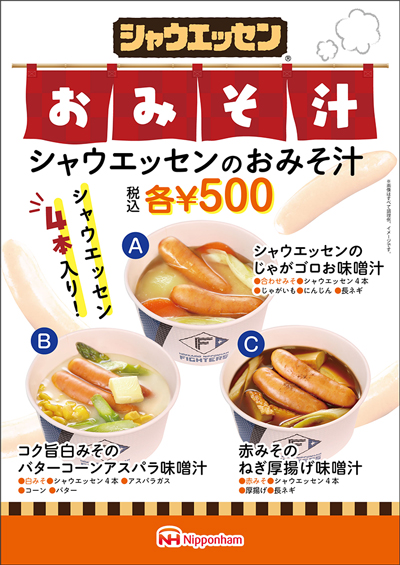 夏こそ味噌汁