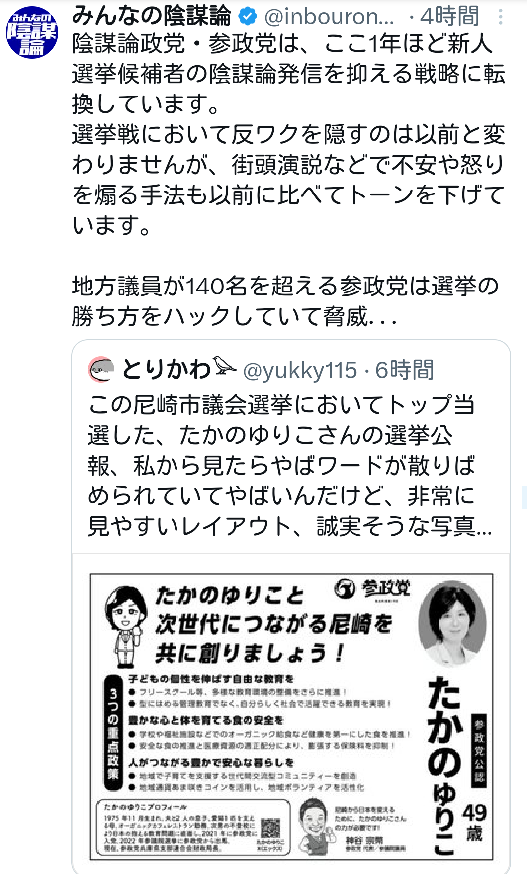 兵庫・尼崎市議選で参政高野氏トップ当選　「落ちれば政治家引退」で注目のN党候補も当選