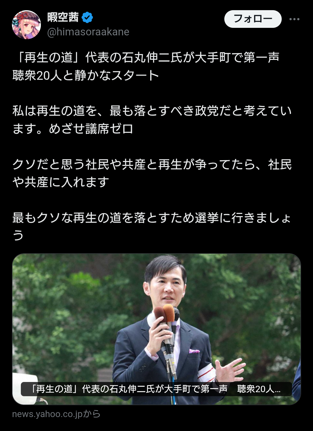 兵庫・尼崎市議選で参政高野氏トップ当選　「落ちれば政治家引退」で注目のN党候補も当選