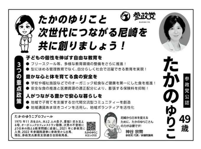 兵庫・尼崎市議選で参政高野氏トップ当選　「落ちれば政治家引退」で注目のN党候補も当選