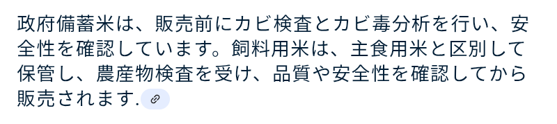 「小泉米」の「カビ毒検査」は小売のモラルに委ねられる場合も　密かに行われていたルール変更に「ドン・キホーテ」はおどろきの回答