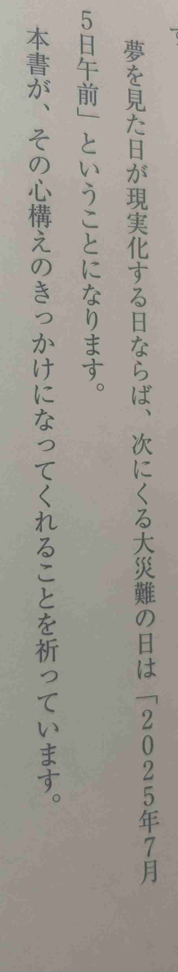 「7月5日に大災害」予言の作者・たつき諒「何かが起きる日ではない」と軌道修正 香港の風水師も「もう何も起きない」