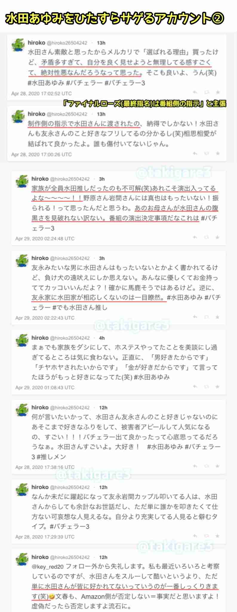 【実況・感想】バチェラーシーズン6を語ろう【雑談】