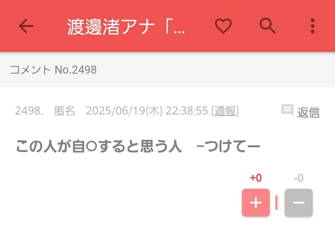 被害の「女性A」がフジテレビ社長から直接謝罪を発表「補償について、合意をいたしました」「一つの区切りとして新たな気持ちで生きていく」 中居正広氏めぐるトラブルで
