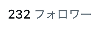 Xのフォロワーの数だけ話せるトピ