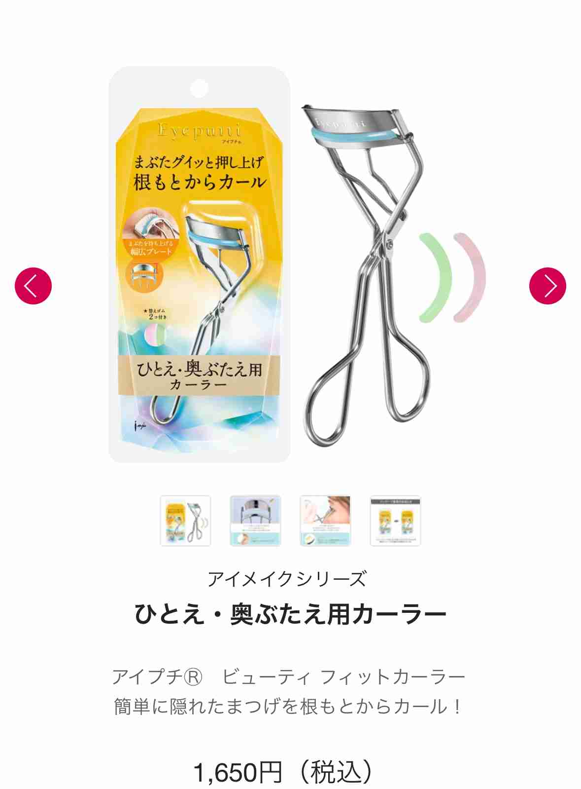 おすすめのビューラー
