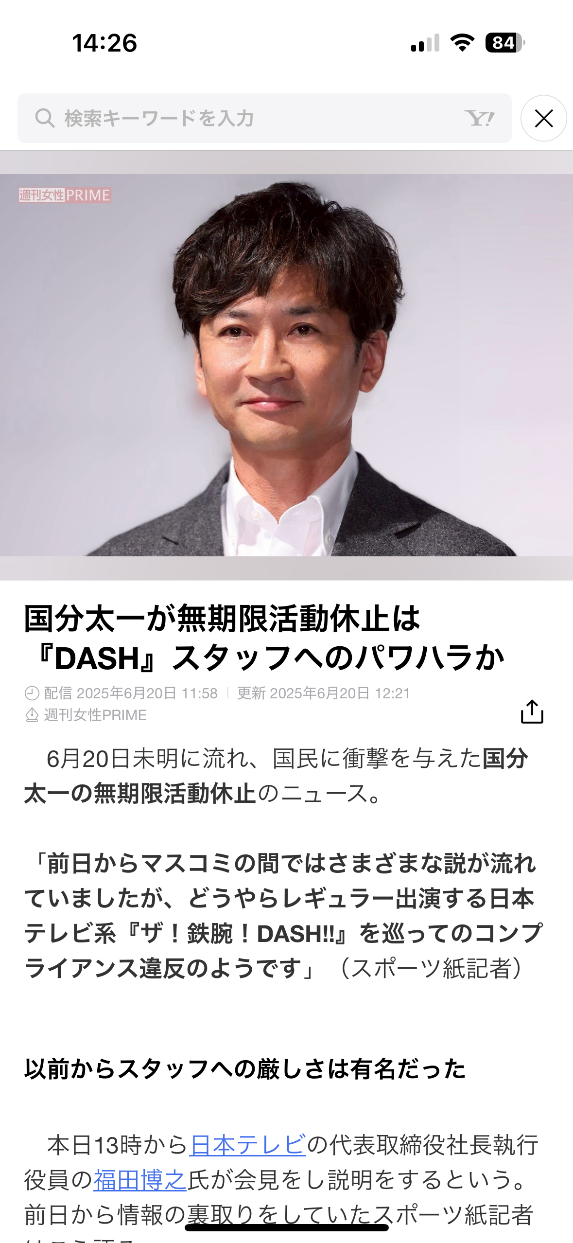 日テレ社長 国分太一のコンプラ問題行為説明で「申し上げられません」連発 記者からは抗議の声