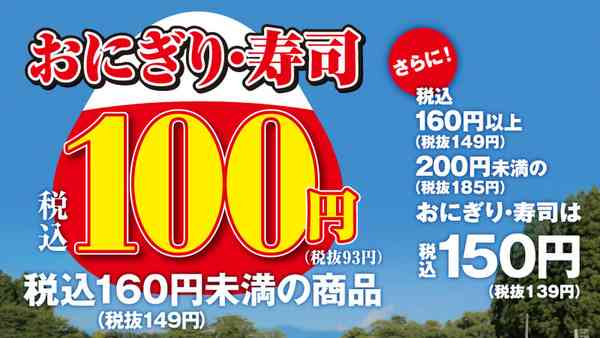 セブンの100円おにぎり買いましたか?