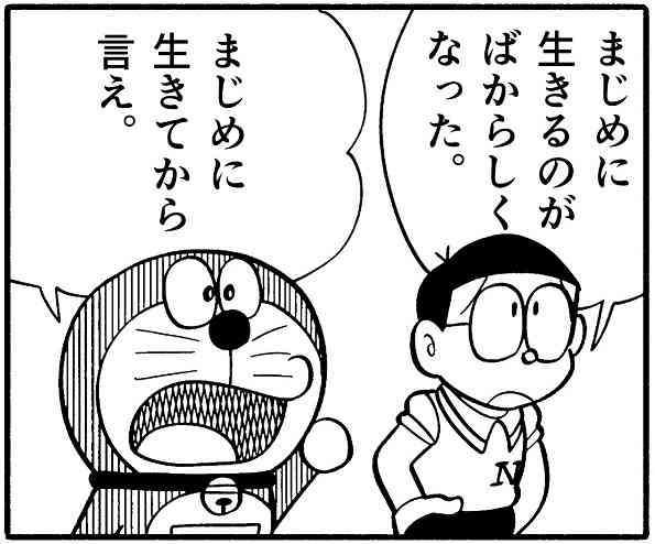 ぜんぜん頑張らない人生は楽しい?