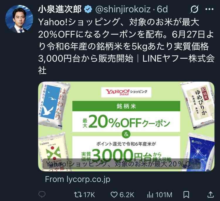 小泉進次郎農水相、棚田視察の投稿に波紋 農水省定めたガイドラインで禁止の表現「まずいこと書いてはる」