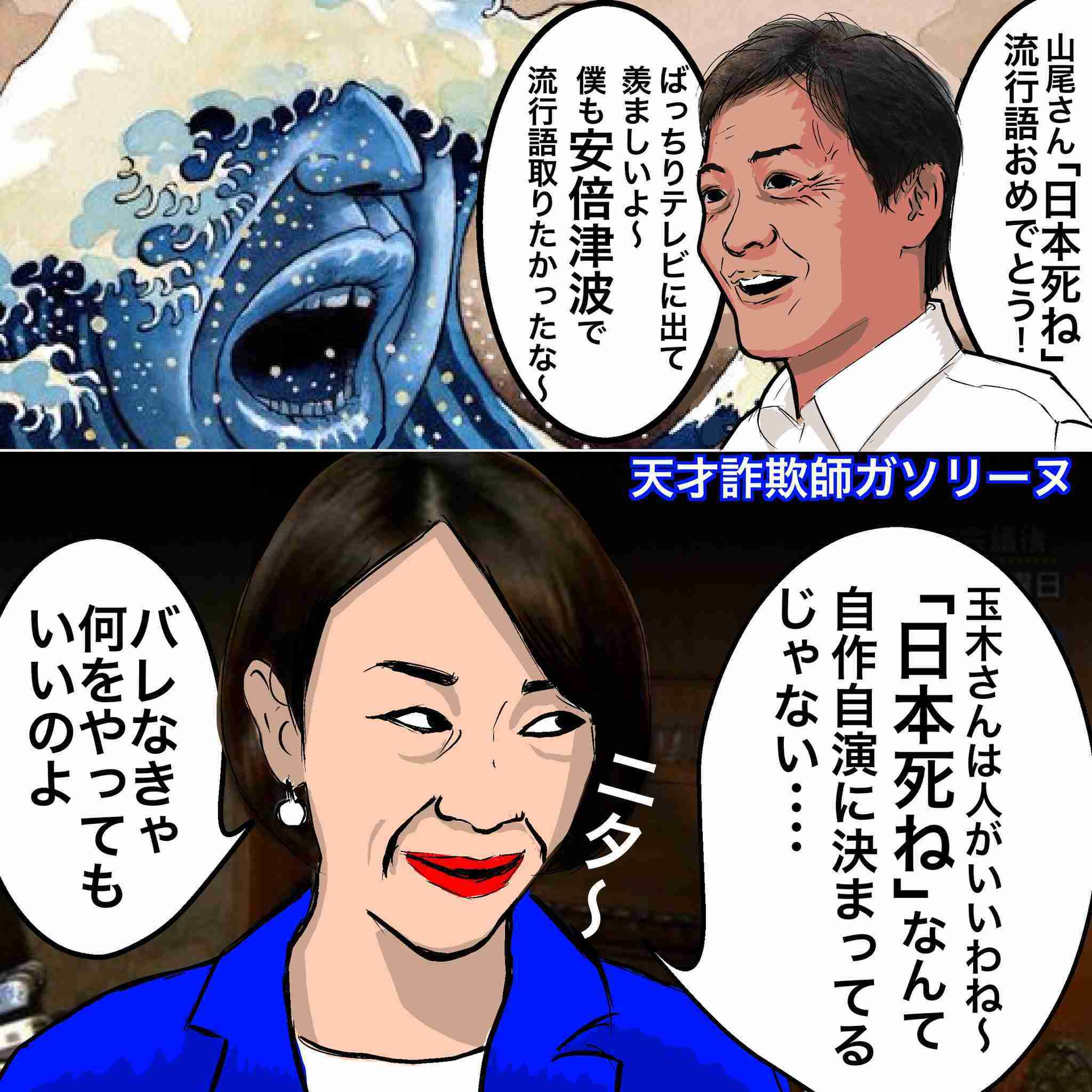 山尾志桜里の公認取り消しで次は「須藤元気」の声、国民民主・玉木雄一郎代表を悩ます“反ワクチン”の余波