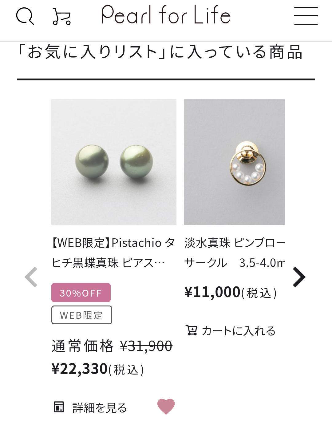 数万円のジュエリーを愛用している人〜Part33【2025年6月】
