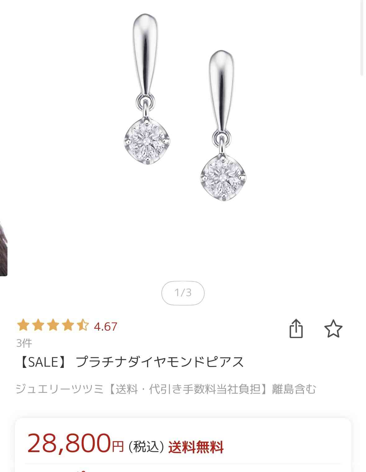 数万円のジュエリーを愛用している人〜Part33【2025年6月】