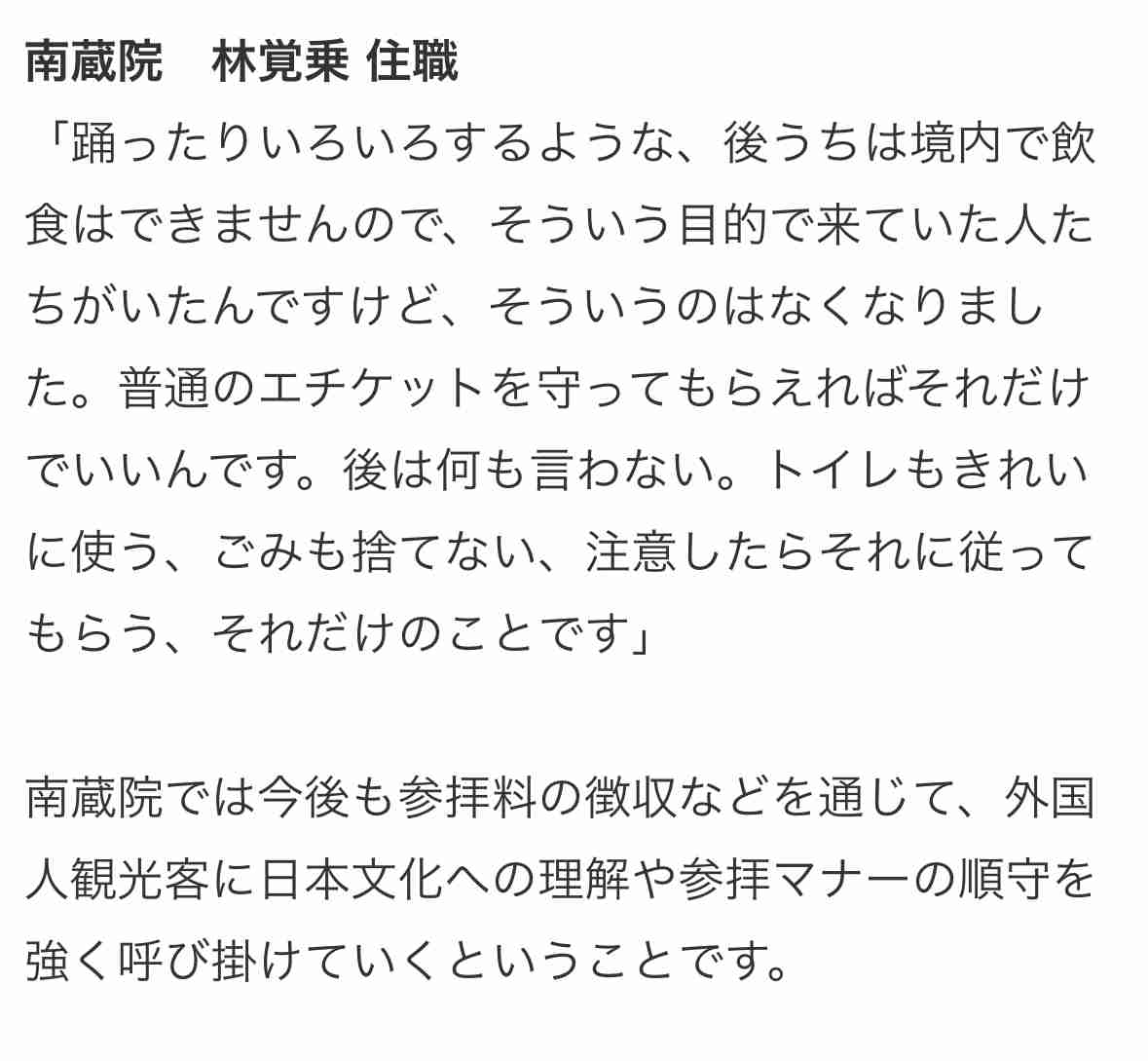 ”仏さんの後ろで音楽かけて踊ってYouTubeに流す”外国人観光客 「二重価格」を設定した寺院の困惑