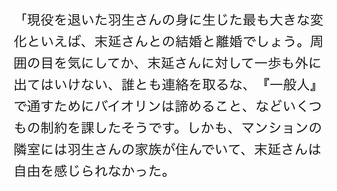 羽生結弦、離婚後に悟った人づきあいに関する“262の法則”「信頼し合える2割」「ほどほどに好感を持つ6割」「まったく理解し合えない2割」