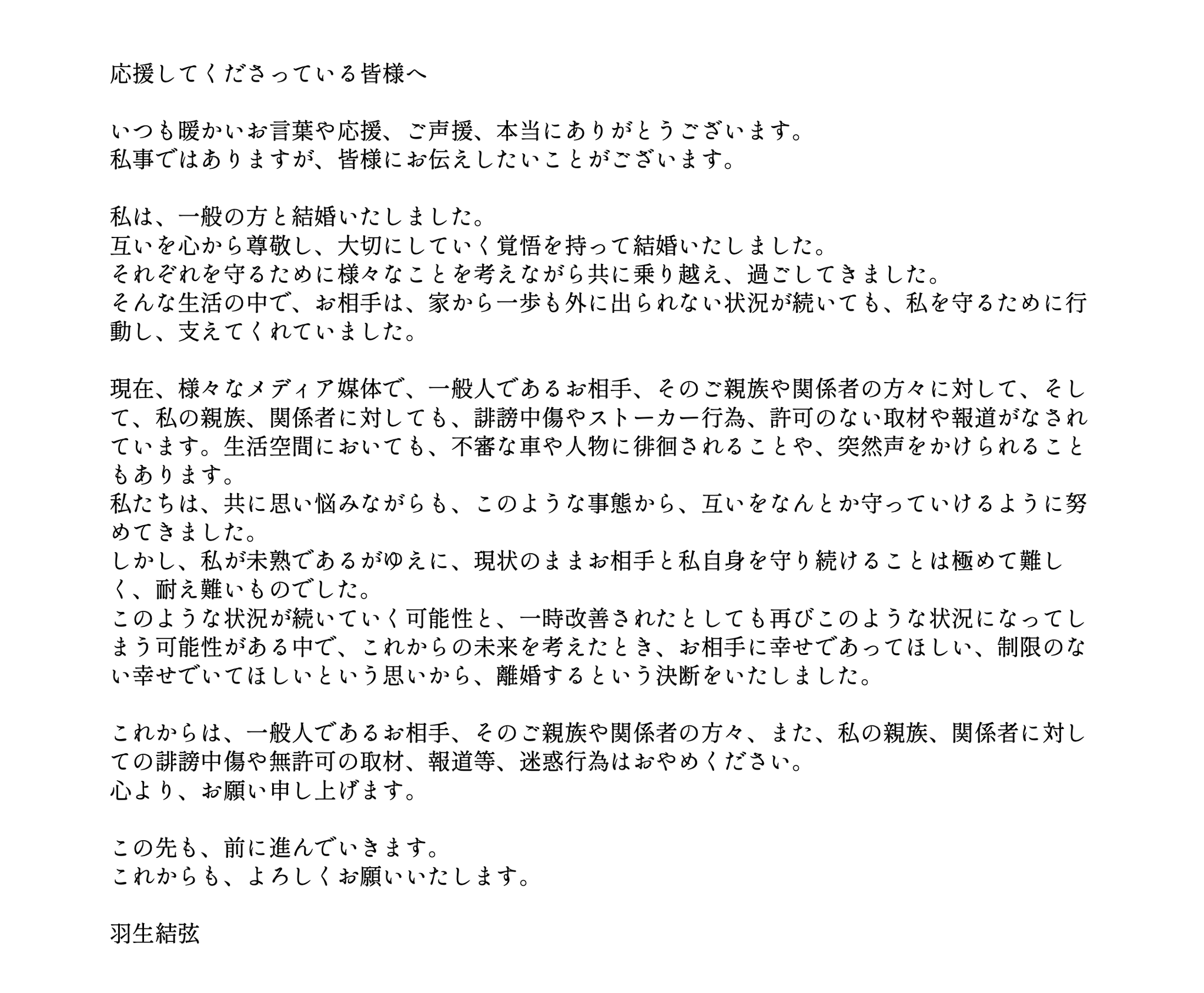 羽生結弦、離婚後に悟った人づきあいに関する“262の法則”「信頼し合える2割」「ほどほどに好感を持つ6割」「まったく理解し合えない2割」