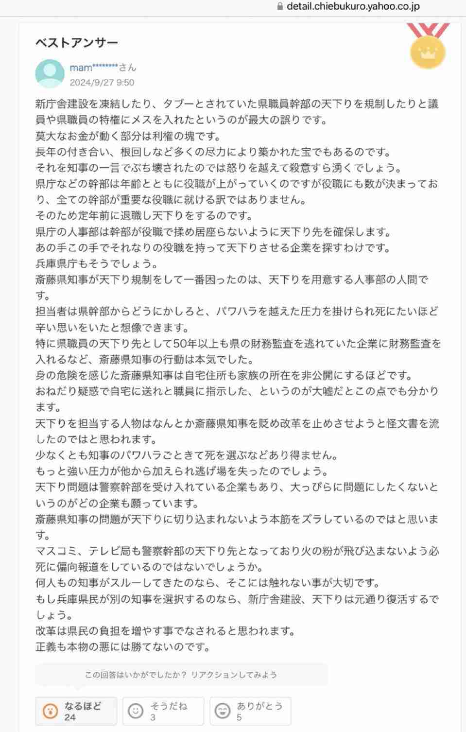 斎藤知事と片山前副知事「阪神・オリの優勝パレード」巡り「背任容疑」書類送検 市民団体が告発
