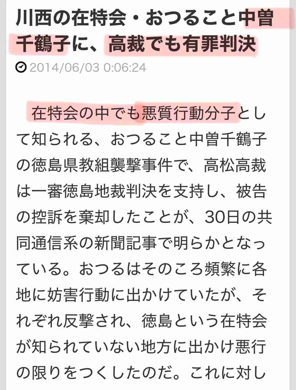 斎藤知事と片山前副知事「阪神・オリの優勝パレード」巡り「背任容疑」書類送検 市民団体が告発