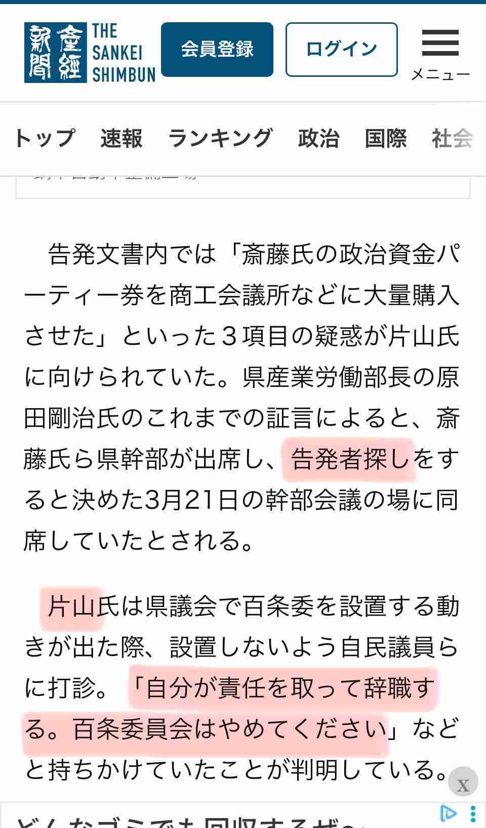 斎藤知事と片山前副知事「阪神・オリの優勝パレード」巡り「背任容疑」書類送検 市民団体が告発