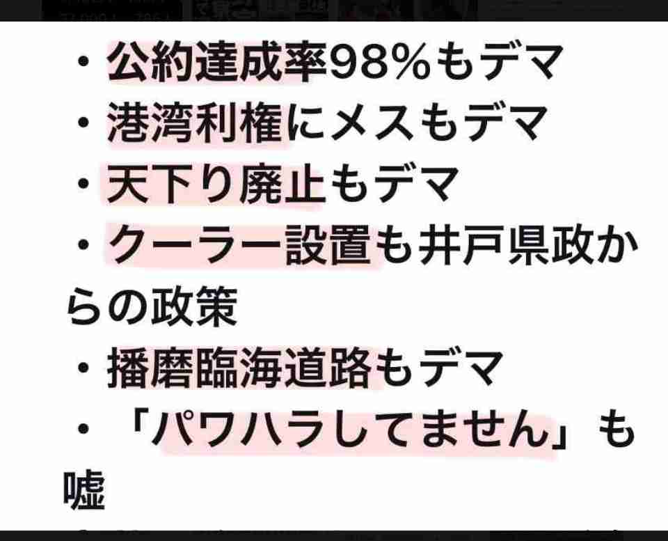斎藤知事と片山前副知事「阪神・オリの優勝パレード」巡り「背任容疑」書類送検 市民団体が告発