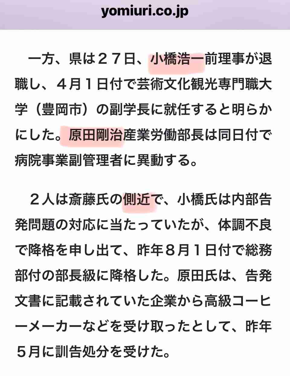 斎藤知事と片山前副知事「阪神・オリの優勝パレード」巡り「背任容疑」書類送検 市民団体が告発