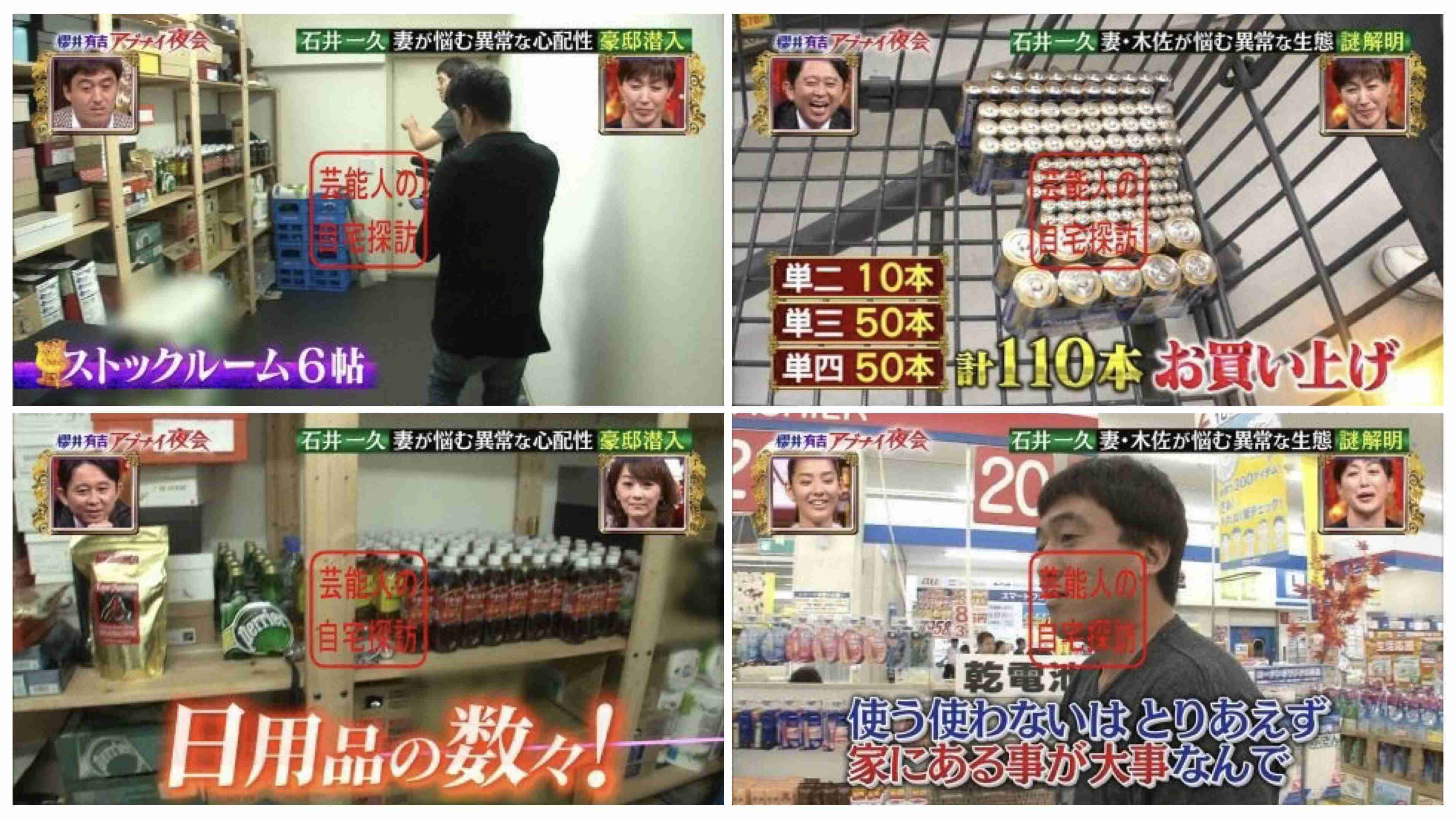 渡辺満里奈　夫・名倉潤にブチギレ「二度と買うな!」　日用品のストック魔で…