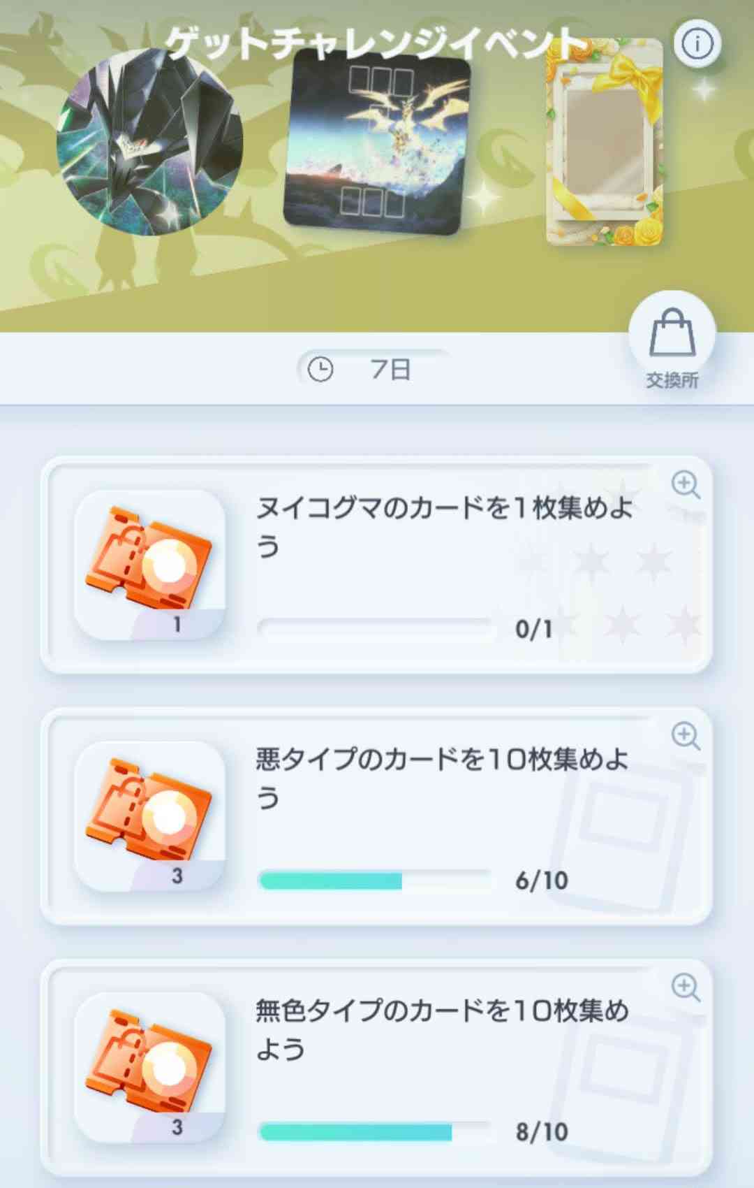 【ポケポケ】ポケモンTCGポケットやってる人part5