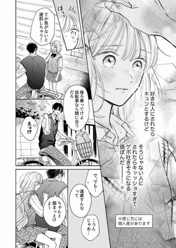 実は女性から「ドン引きされている」男性の行動。「恋愛漫画のマネ」は令和で「勘違いセクハラ野郎」に