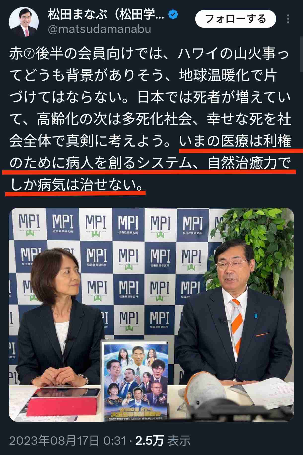 参政党、都議選で初の議席獲得 都民税「50%減税」など訴え