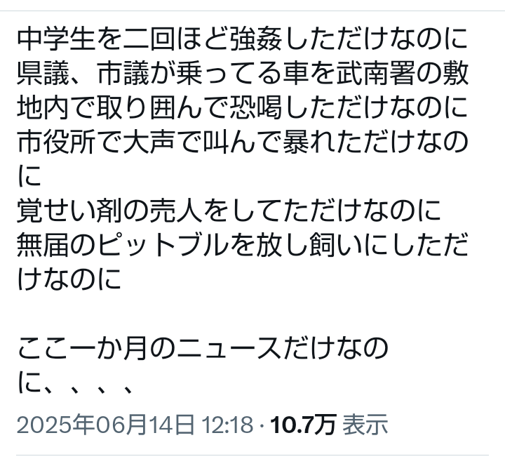 参政党、都議選で初の議席獲得 都民税「50%減税」など訴え
