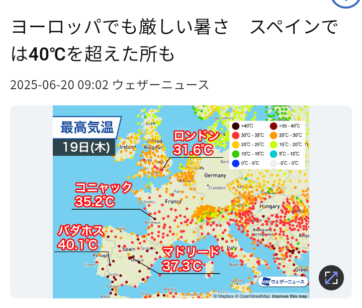 6月25日頃からは日本のほぼ全域で、この時期としては10年に一度程度しか起きないような「著しい高温」となる可能性 熱中症警戒 気象庁が「高温に関する早期天候情報」発表
