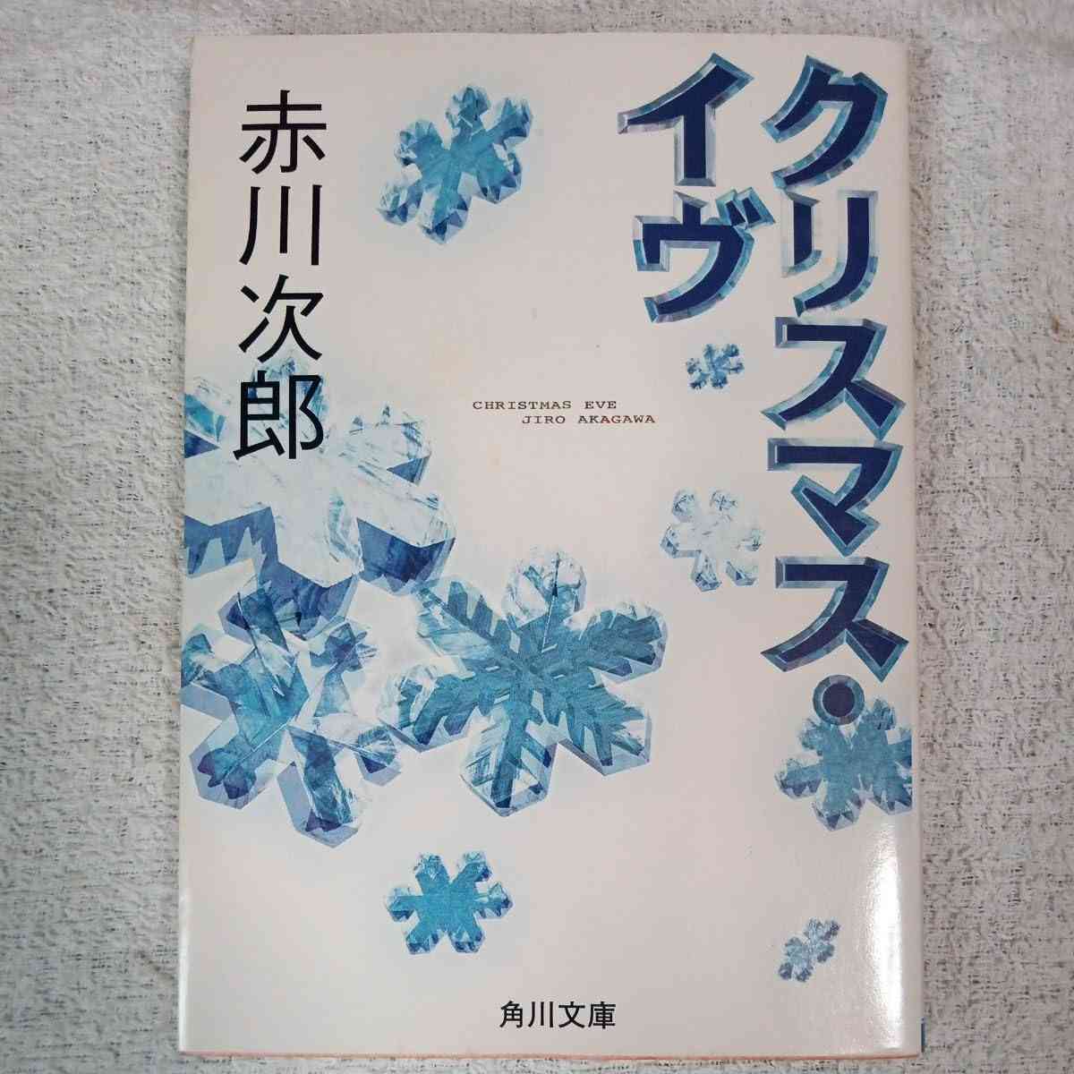 赤川次郎さんの好きな作品(本)