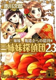 赤川次郎さんの好きな作品(本)