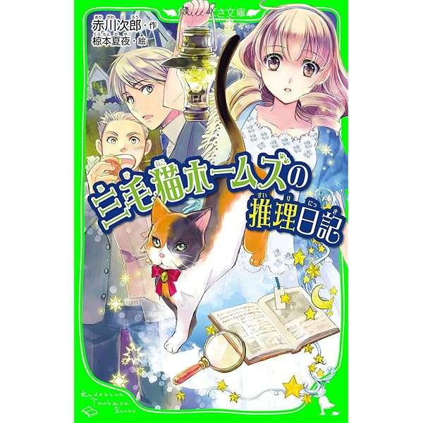 赤川次郎さんの好きな作品(本)