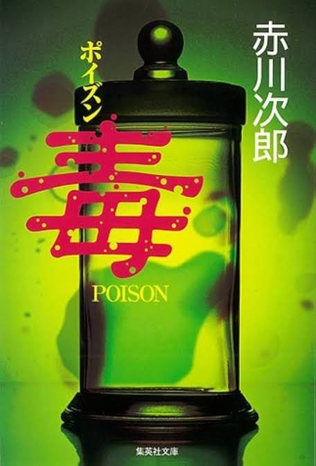 赤川次郎さんの好きな作品(本)